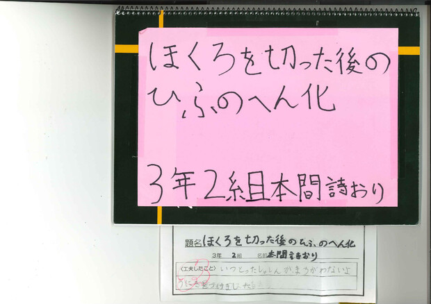 【画像】梅原康次医師の患者さんの自由研究が金賞を受賞しました