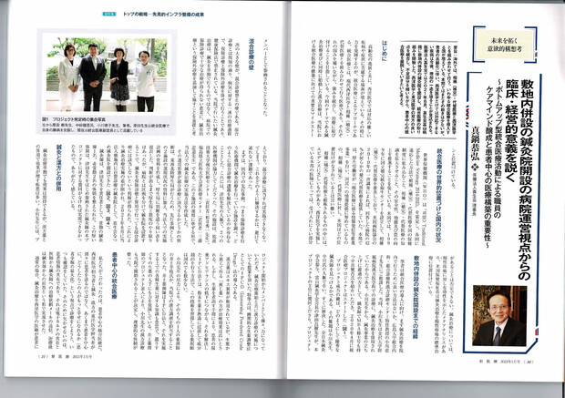 【画像】院長の真鍋医師が書いた記事が月刊新医療に掲載されました