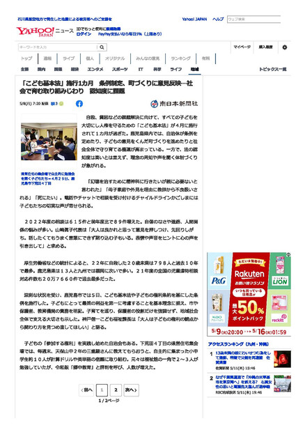 【画像】明橋医師が取材を受けた内容（南日本新聞）がYahooニュースに載りました