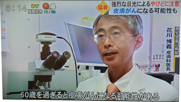【画像】皮膚科の花川博義医師が富山テレビ（ライブBBT）に出演しました