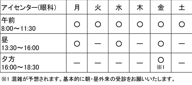 【画像】アイセンター診療体制変更のお知らせ