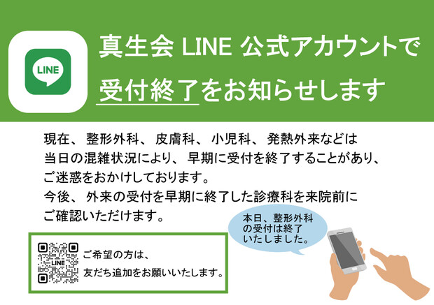 【画像】受付終了をLINE（ライン）でお知らせします