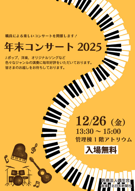 【画像】年末コンサート２０２５を開催します