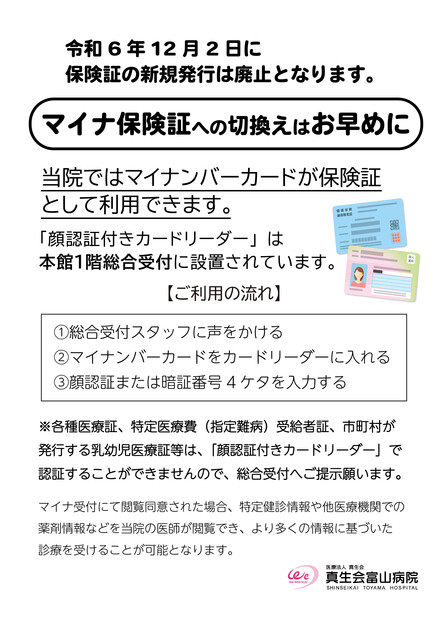 【画像】マイナ受付を用いたオンライン資格確認について