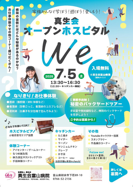【画像】真生会オープンホスピタルWeを開催します