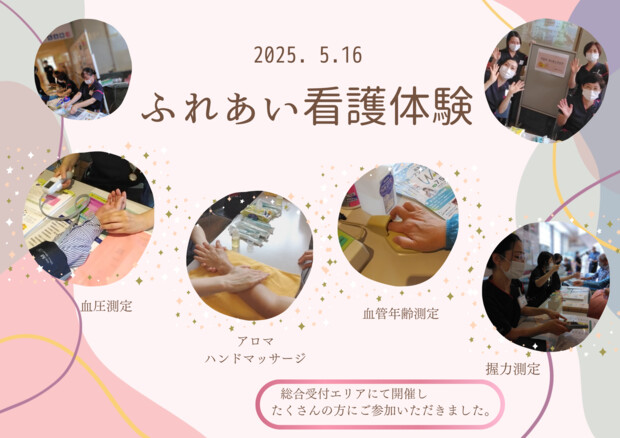 【画像】ふれあい看護体験を開催しました 【画像】ふれあい看護体験を開催しました