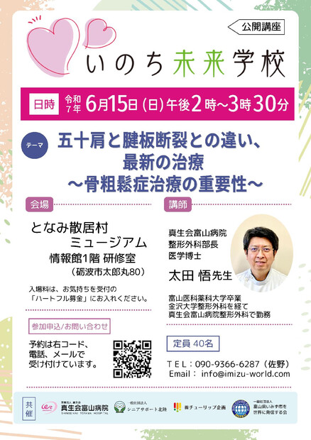 【画像】五十肩と腱板断裂との違い、最新の治療 　～骨粗鬆症治療の重要性～
