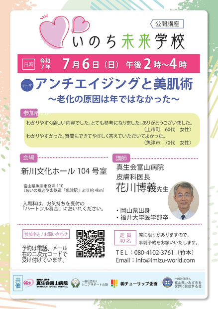 【画像】アンチエイジングと美肌術 〜老化の原因は年ではなかった〜