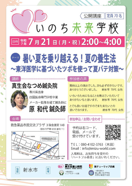 【画像】暑い夏を乗り超える！夏の養生法 ～東洋医学に基づいたツボを使って夏バテ対策～