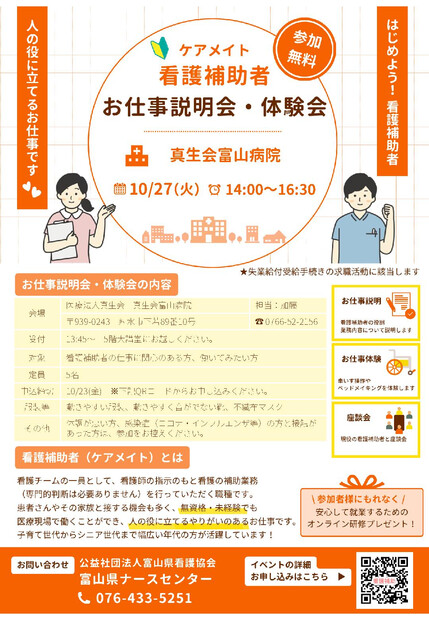 【画像】看護補助者お仕事説明会・体験会 【画像】看護補助者お仕事説明会・体験会