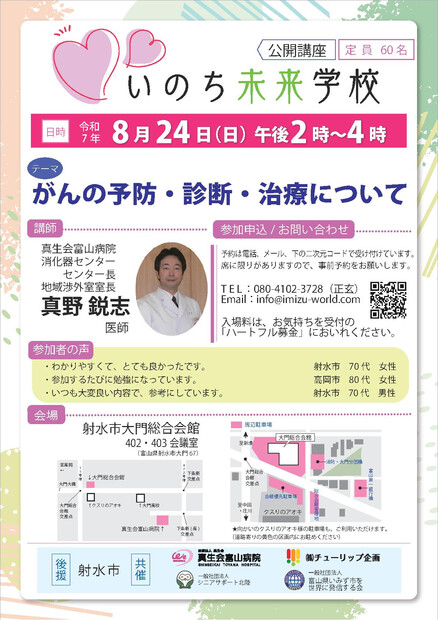 【画像】がんの予防・診断・治療について
