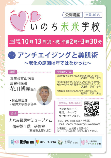 【画像】アンチエイジングと美肌術　〜老化の原因は年ではなかった〜