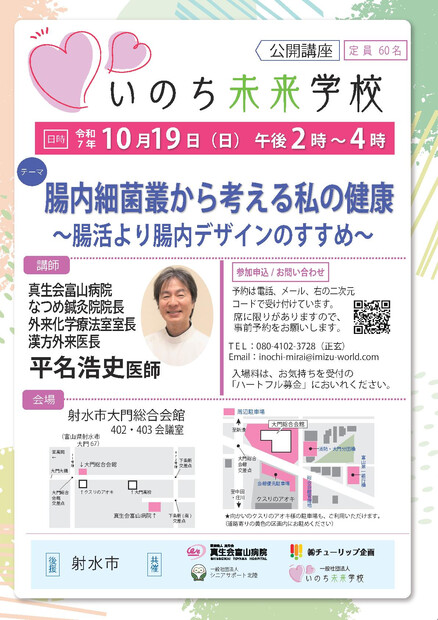 【画像】腸内細菌叢から考える私の健康　〜腸活より腸内デザインのすすめ〜