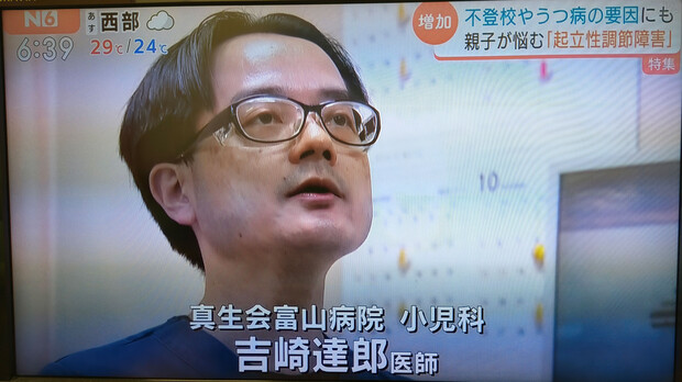 【画像】小児科の吉崎医師がチューリップテレビ「Ｎ６」に出演しました