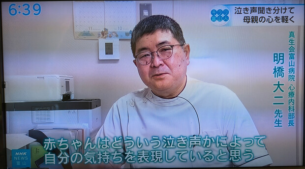 【画像】明橋大二医師がNHKの「ニュース富山人」に出演しました