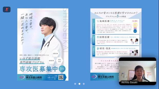 【画像】いみず総合診療専門研修プログラム　説明会を開催しました