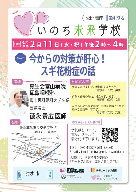 【画像】今からの対策が肝心！スギ花粉症の話