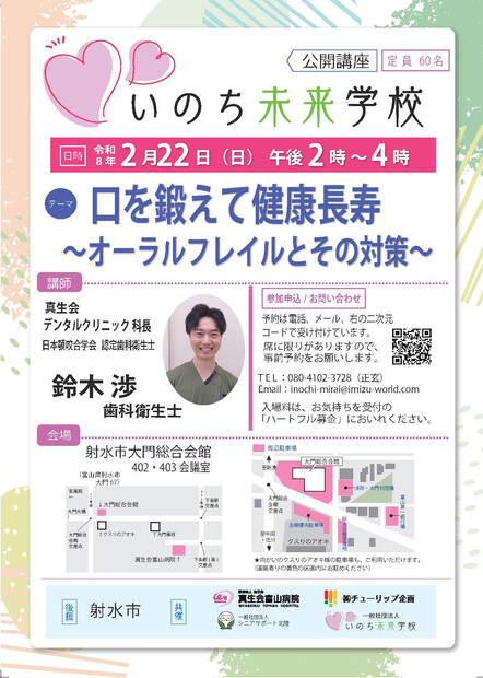 【画像】口を鍛えて健康長寿 ～オーラルフレイルとその対策～