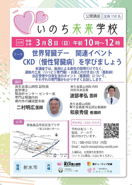 【画像】世界腎臓デー 関連イベント　CKD（慢性腎臓病）を学びましょう