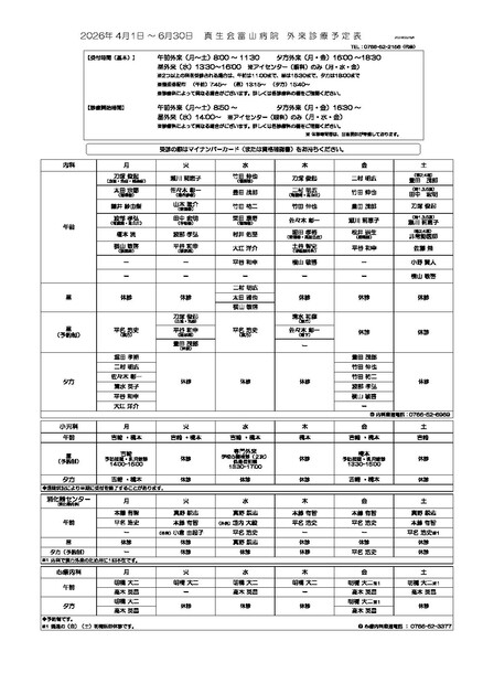 【画像】【令和８年４月１日～令和８年６月３０日】外来診療予定表のご案内