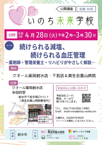 【画像】続けられる減塩、続けられる血圧管理 　―薬剤師・管理栄養士・リハビリがやさしく解説―