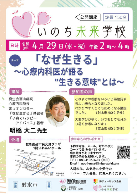 【画像】「なぜ生きる」　～心療内科医が語る"生きる意味"とは～