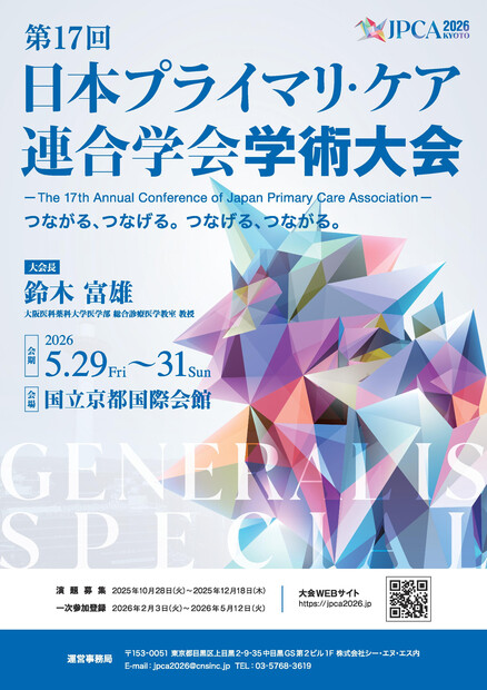 【画像】2026年 日本プライマリケア学会　教育講演の日時が決まりました