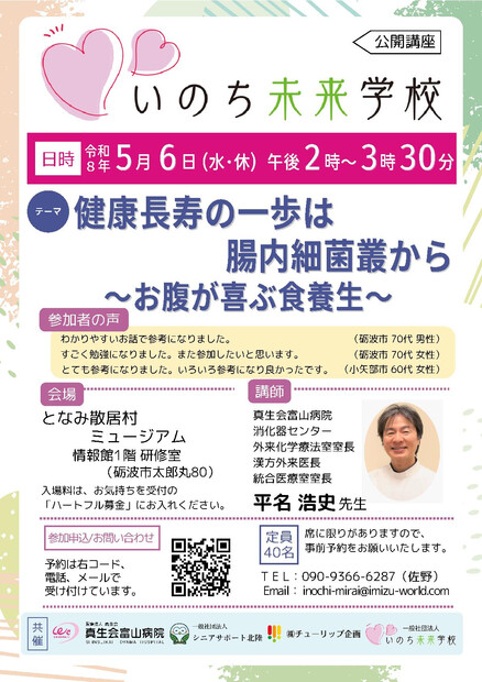 【画像】健康長寿の一歩は腸内細菌叢から　～ お腹が喜ぶ食養生 ～