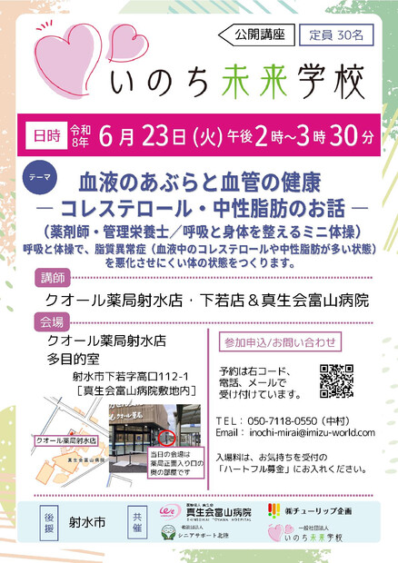 【画像】血液のあぶらと血管の健康　―コレステロール・中性脂肪のお話―