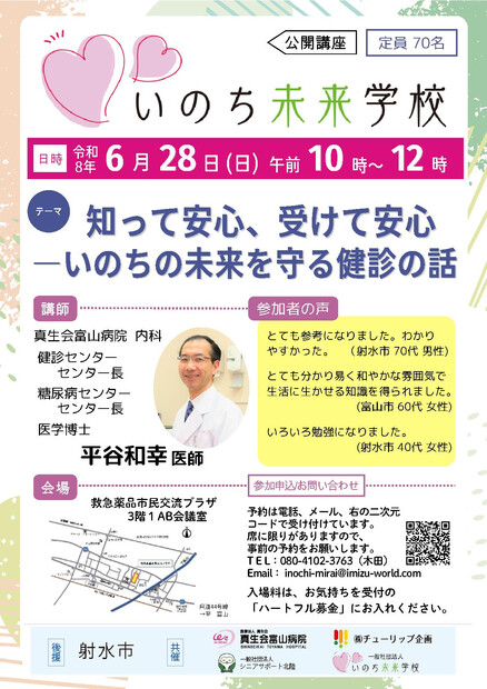 【画像】知って安心、受けて安心　― いのちの未来を守る健診の話