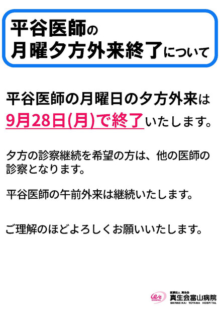 【画像】平谷医師　月曜夕方外来終了