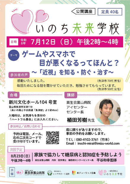 【画像】【いのち未来学校】ゲームやスマホで目が悪くなるってほんと？　～「近視」を知る・防ぐ・治す～