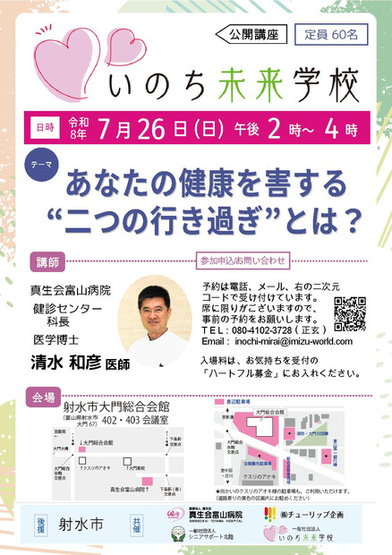 【画像】【いのち未来学校】あなたの健康を害する”二つの行き過ぎ”とは？