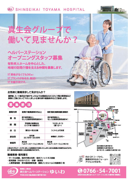【画像】【採用情報】訪問介護員（常勤・正職員）を募集しています