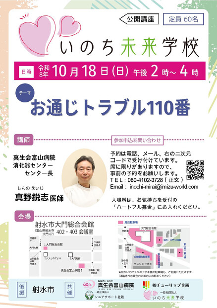 【画像】【いのち未来学校】お通じトラブル110番