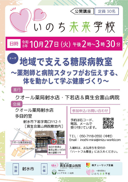 【画像】【いのち未来学校】地域で支える糖尿病教室　～薬剤師と病院スタッフがお伝えする、体を動かして学ぶ健康づくり～