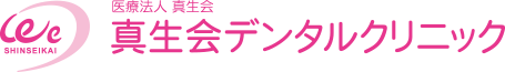 医療法人真生会　真生会デンタルクリニック