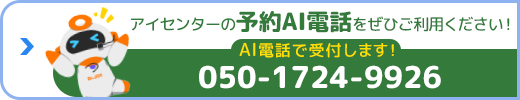 AI電話で受付します！