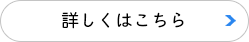 医療ローンについて 詳しくはこちら