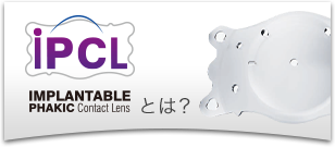 iPCLとは？