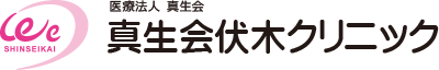 医療法人真生会　真生会伏木クリニック