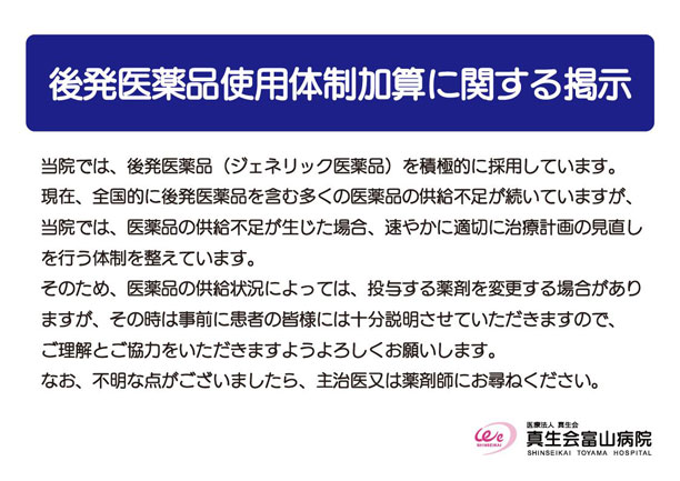 後発医薬品使用体制加算について