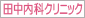 真生会高岡クリニック