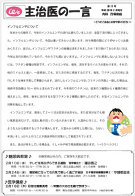 「主治医の一言」（第十一号）