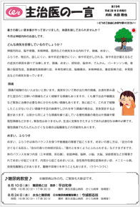 「主治医の一言」（第十五号）