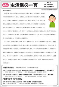 「主治医の一言」（第二十五号）