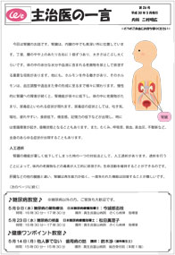 「主治医の一言」（第二十六号）