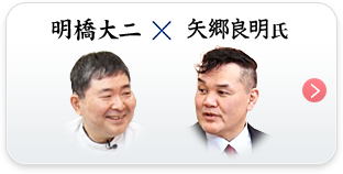 矢郷良明氏と心療内科部長の明橋大二の対談動画公開中！