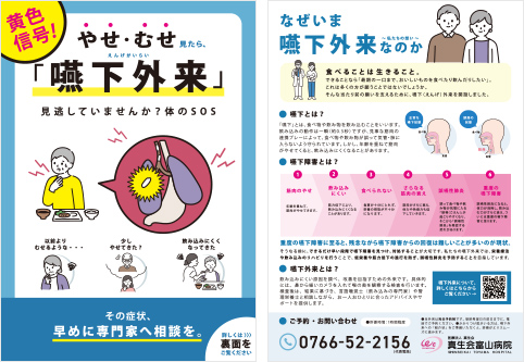 嚥下外来