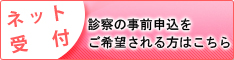 ネット予約